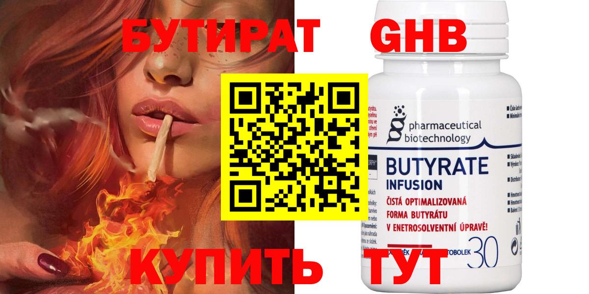 Бутират  Бутират Butirat  Вход с VPN  Златоуст 