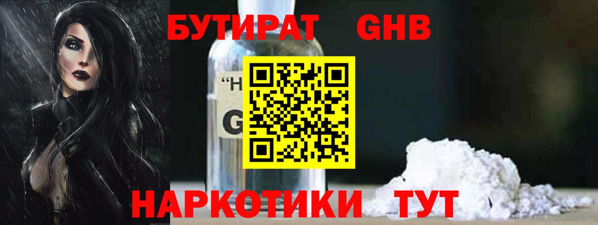 БУТИРАТ бутандиол Златоуст