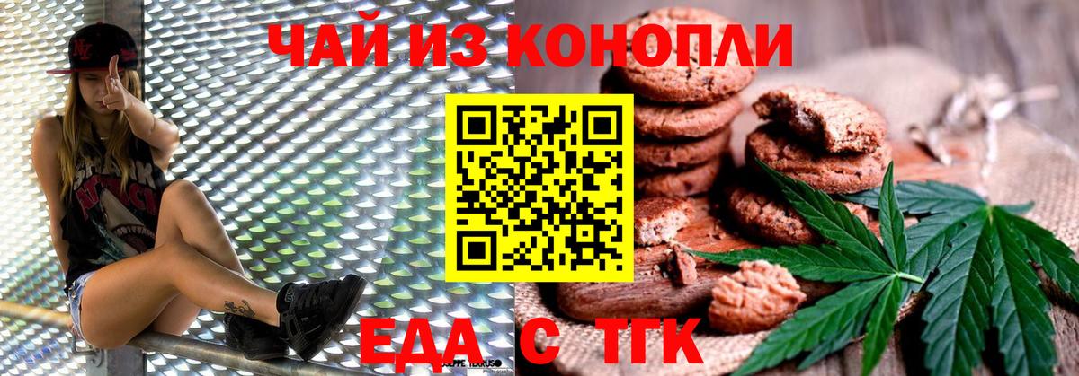 Печенье с ТГК конопля Златоуст