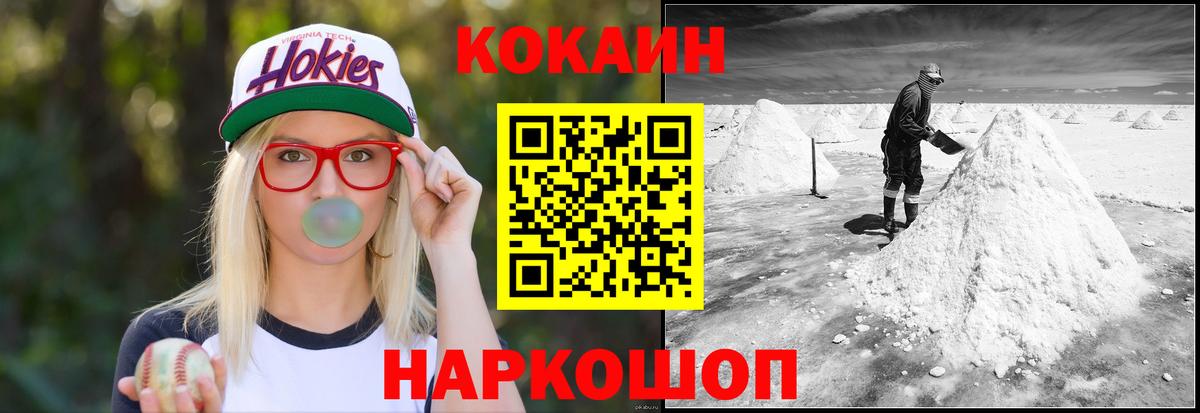 Златоуст  Cocaine 99%  КОКАИН Перу  Cocaine  Вход с VPN 