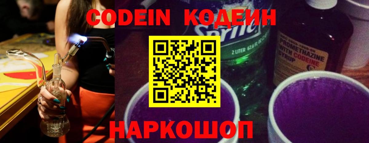 Златоуст  Codein Purple Drank  Вход с VPN 