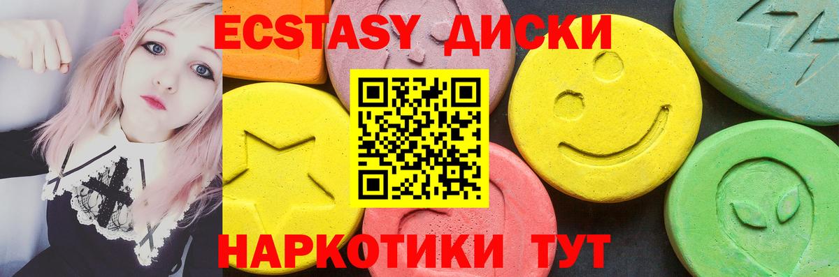 Ecstasy таблы  Вход с VPN  Ecstasy ешки  Златоуст 