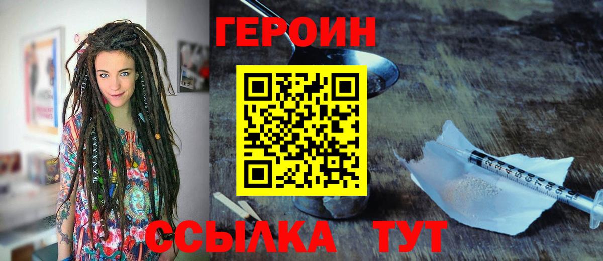 Героин хмурый Златоуст